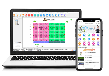 物管王-智慧物管软件