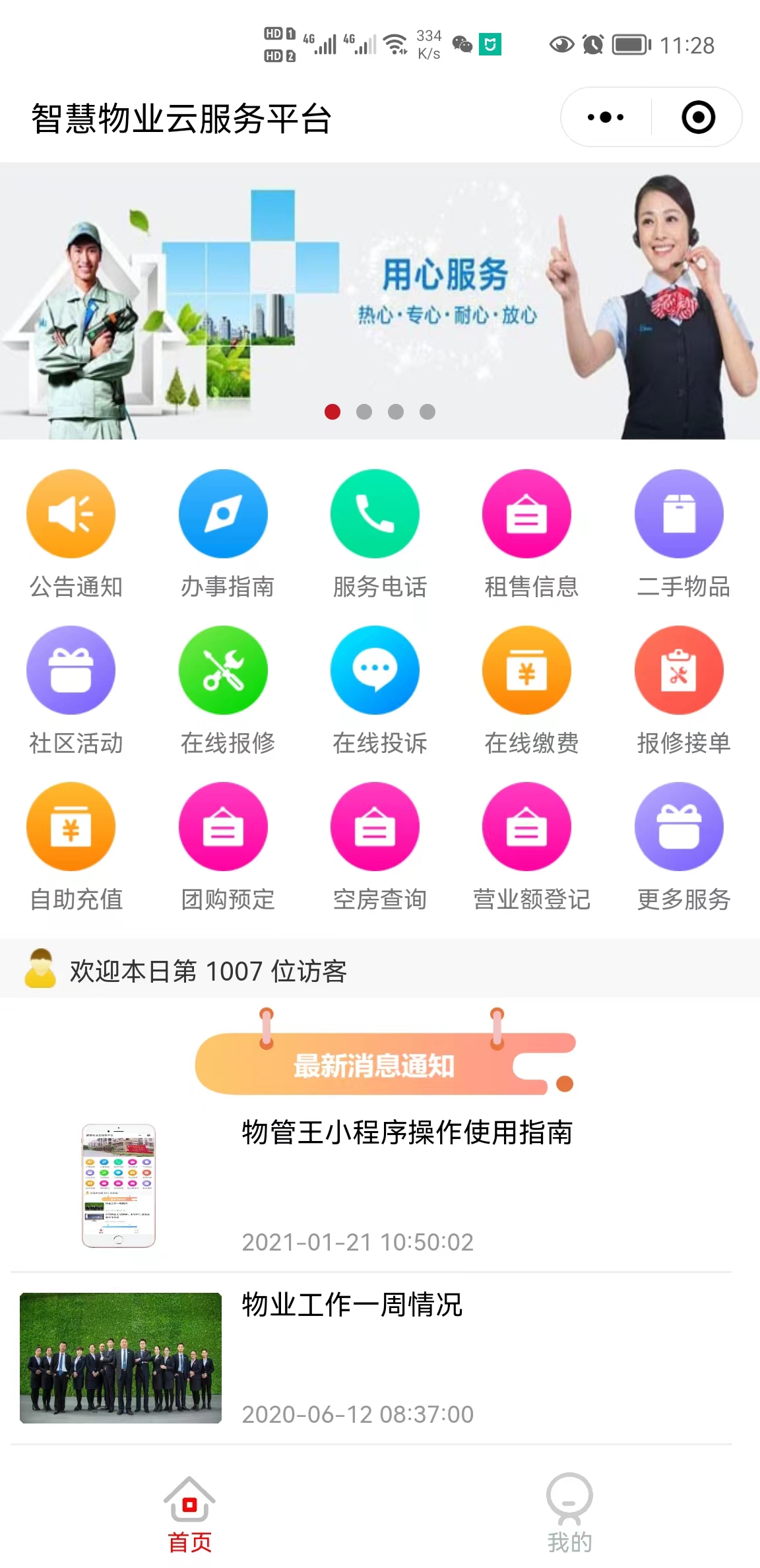 物管王在线缴费小程序实现自动分账功能