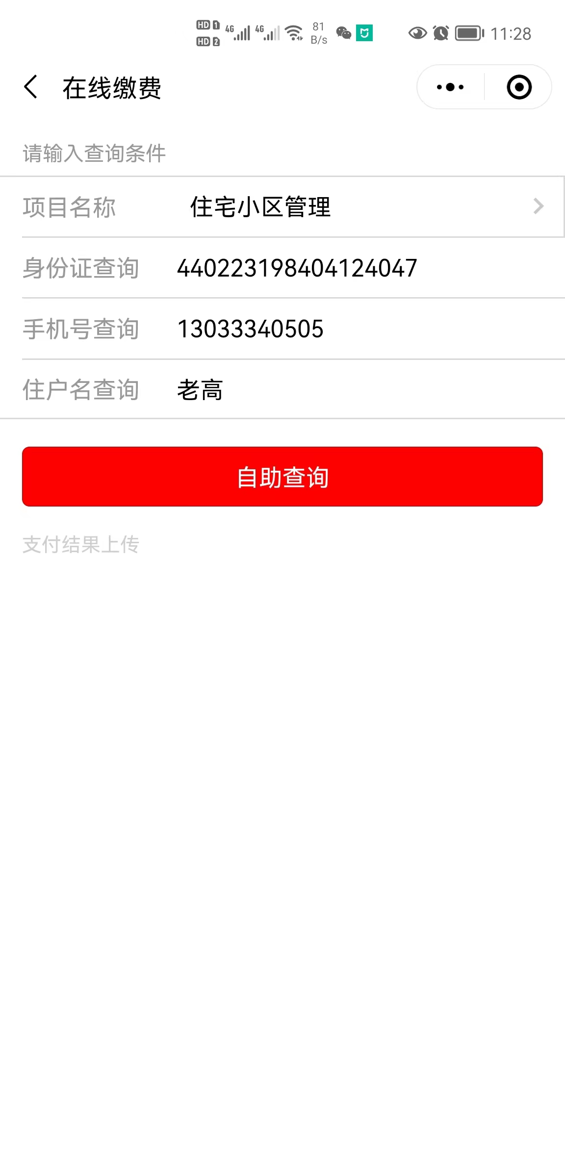 物管王在线缴费小程序实现自动分账功能