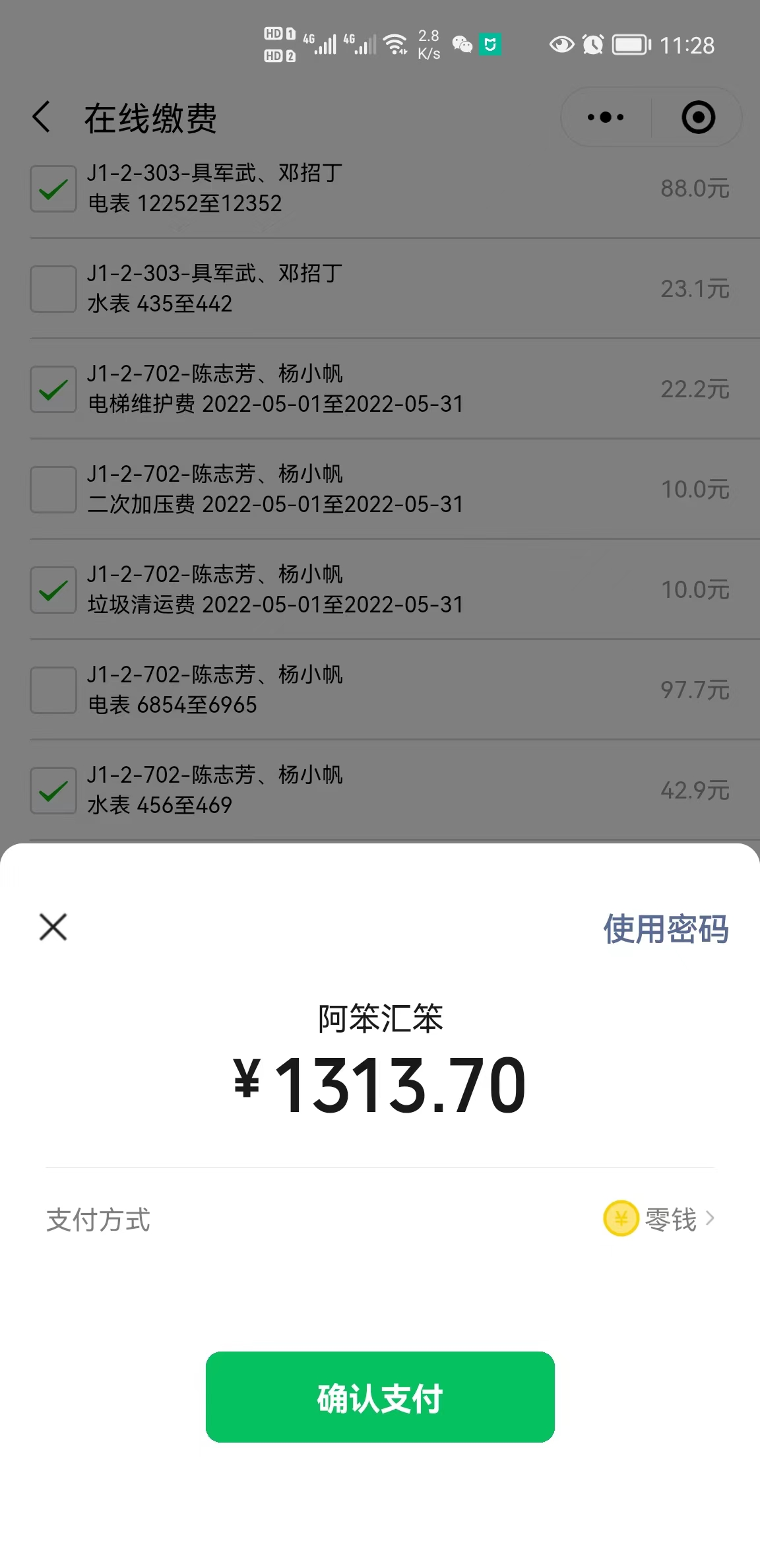 物管王在线缴费小程序实现自动分账功能