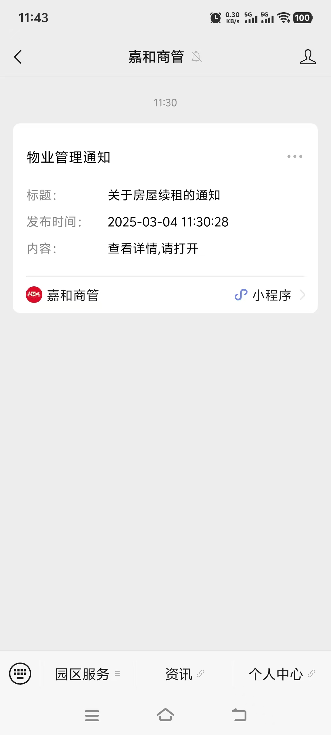 阿笨智慧商管系统增加线上续租通知、线上签约功能