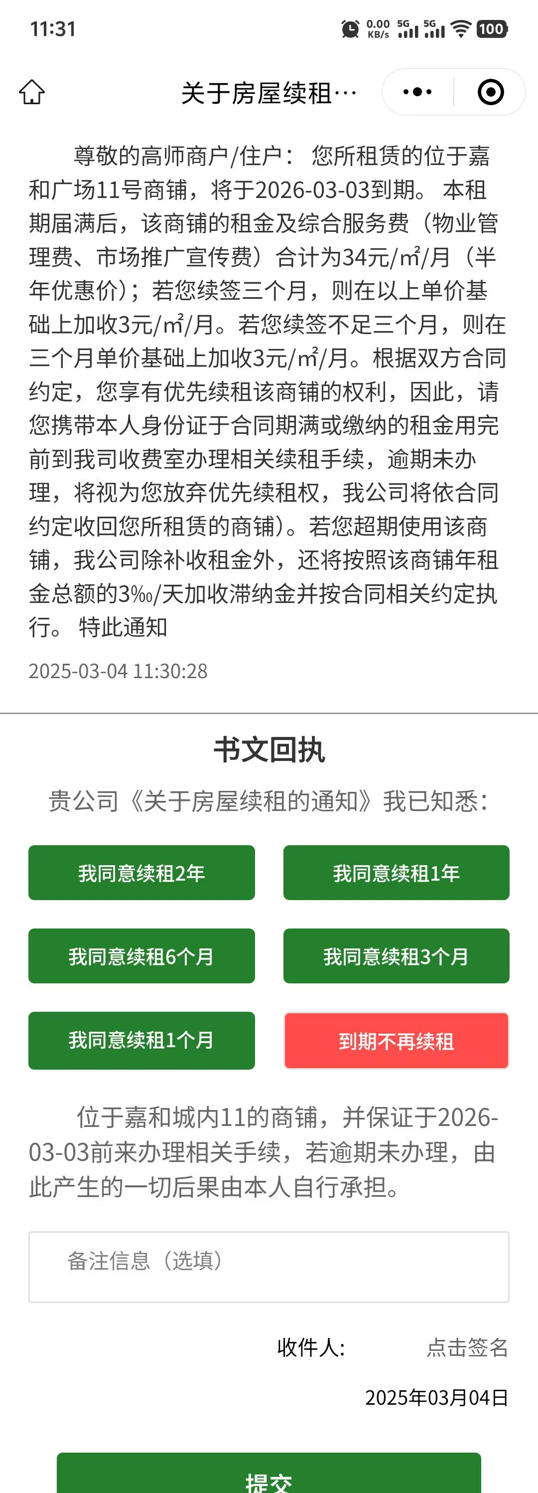 阿笨智慧商管系统增加线上续租通知、线上签约功能