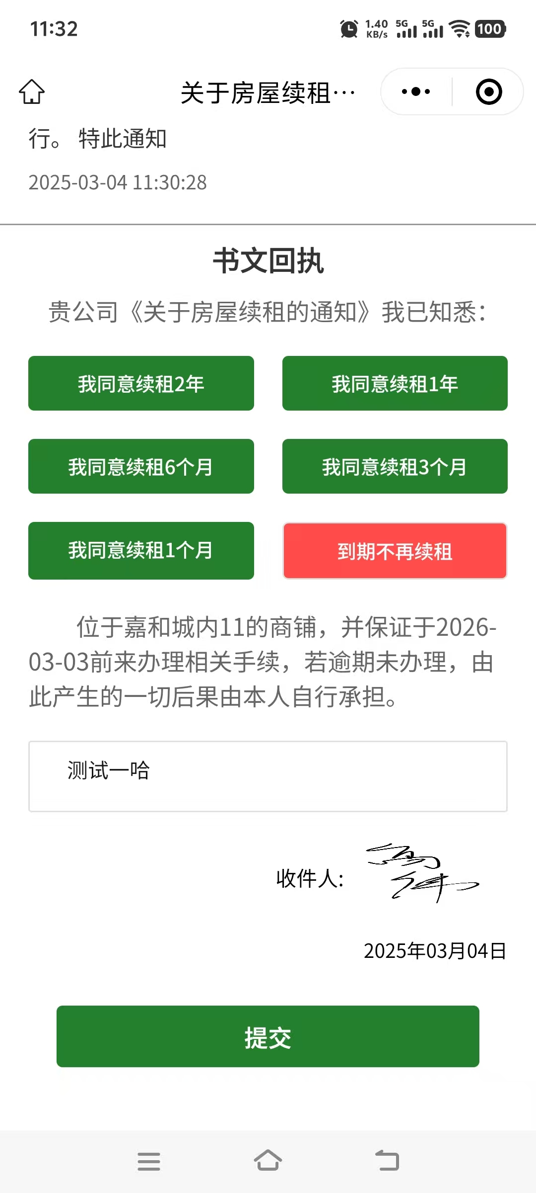 阿笨智慧商管系统增加线上续租通知、线上签约功能